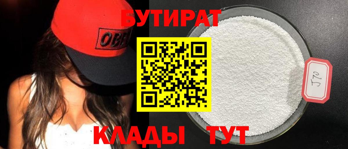 БУТИРАТ бутандиол Арзамас