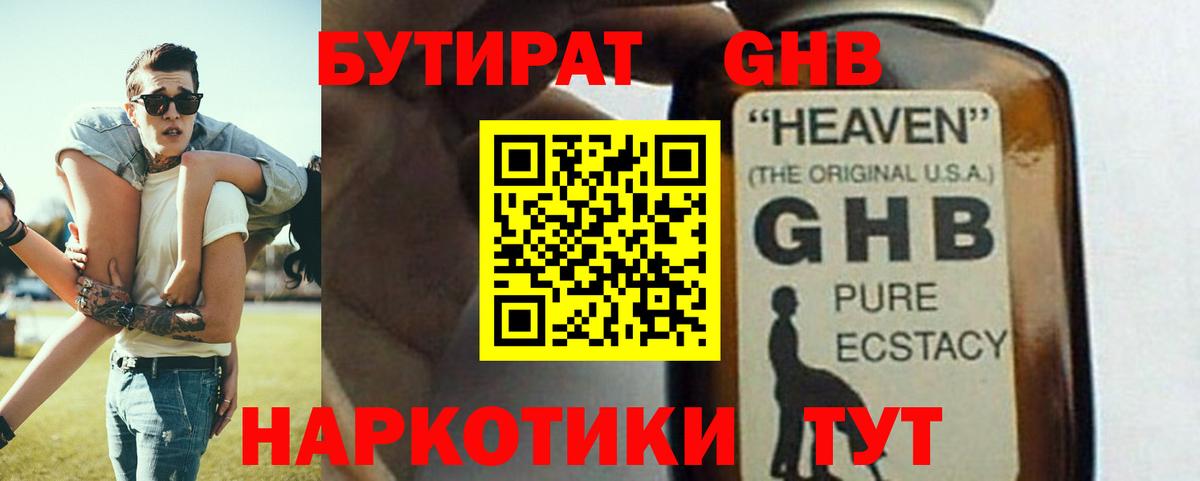 БУТИРАТ  Вход с VPN  Арзамас  БУТИРАТ 99% 