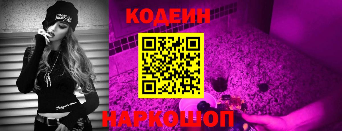 Кодеиновый сироп Lean напиток Lean (лин) Арзамас