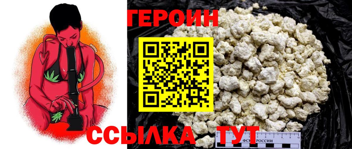 ГЕРОИН герыч Арзамас