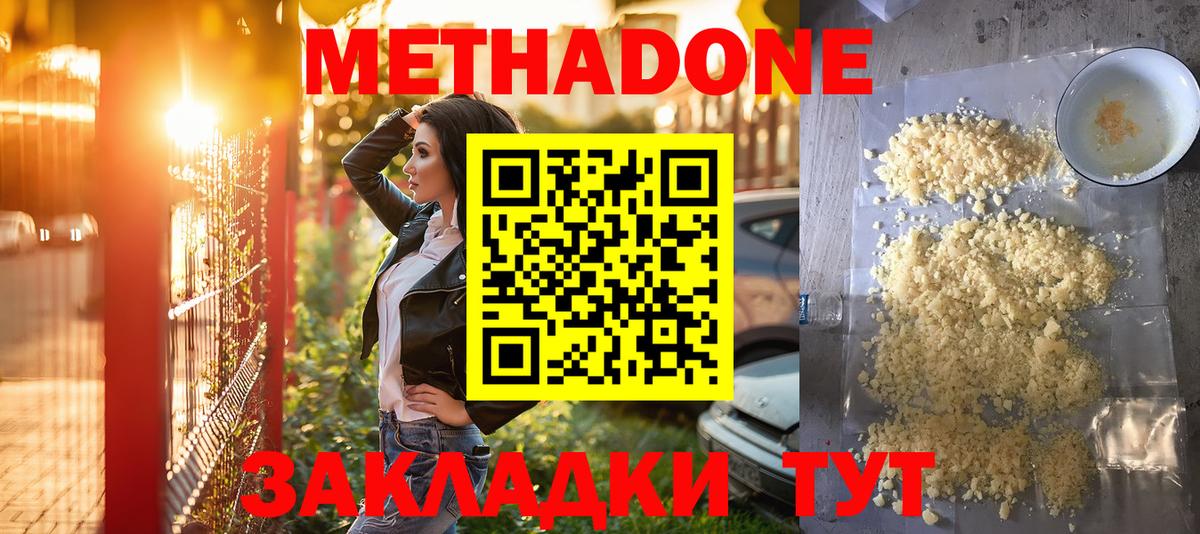 Арзамас  Метадон белоснежный  МЕТАДОН methadone  Вход с VPN 
