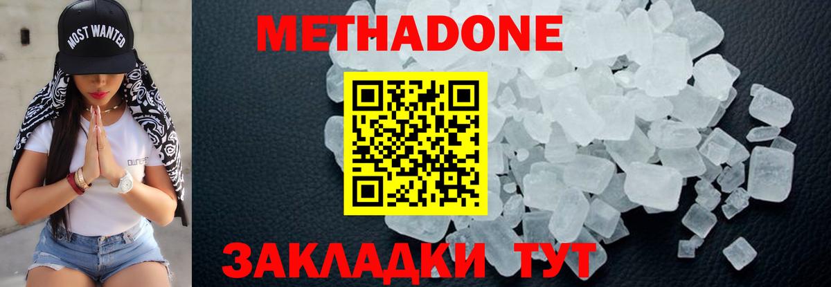 Метадон methadone Арзамас